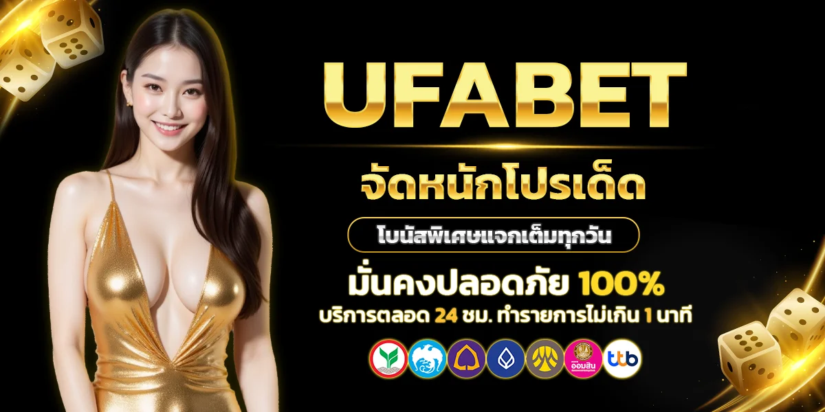 UFABET